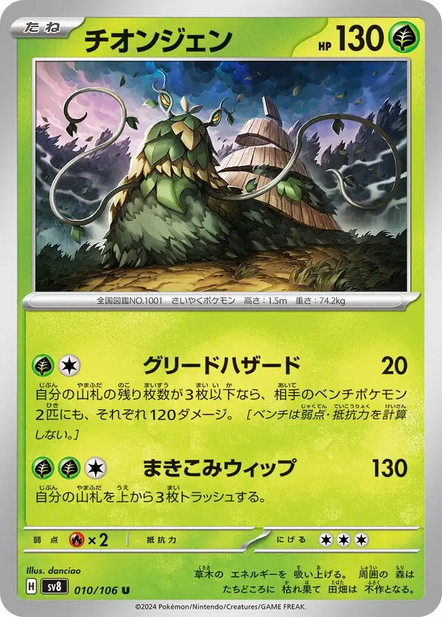 Wo-Chien Pokemon card from Super Electric Breaker