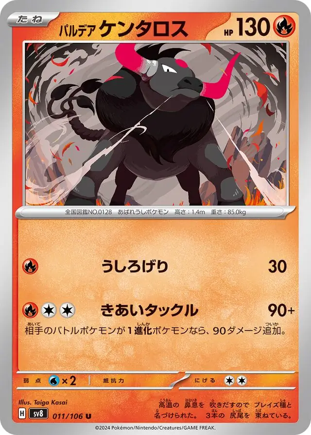 Paldean Tauros Pokemon card from Super Electric Breaker