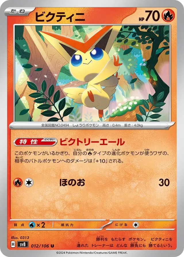 Victini Pokemon card from Super Electric Breaker