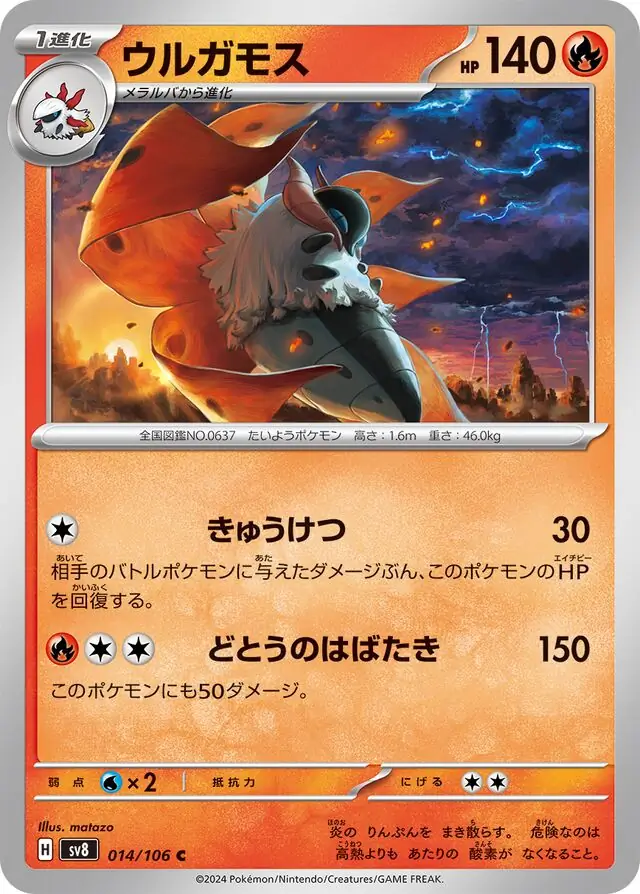 Volcarona Pokemon card from Super Electric Breaker