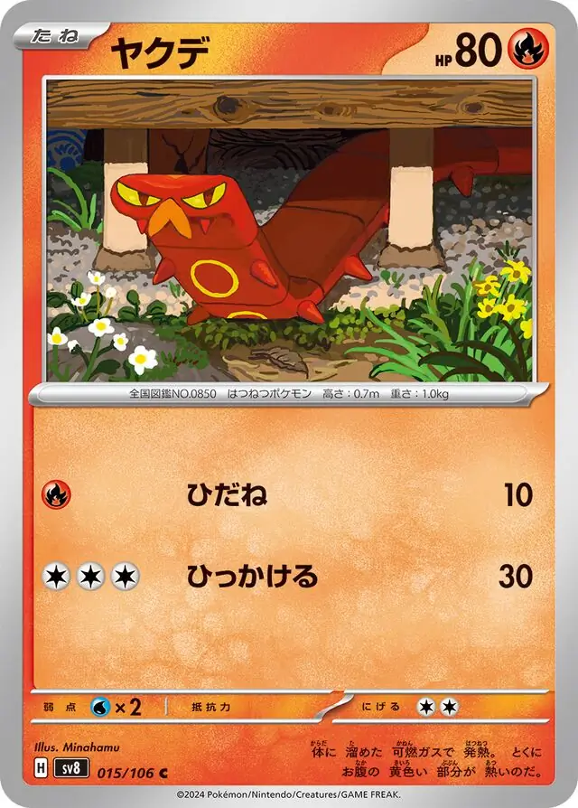 Sizzlipede Pokemon card from Super Electric Breaker