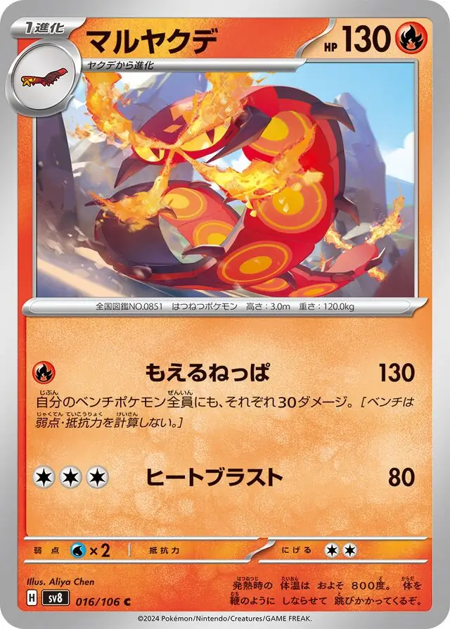 Centiskorch Pokemon card from Super Electric Breaker