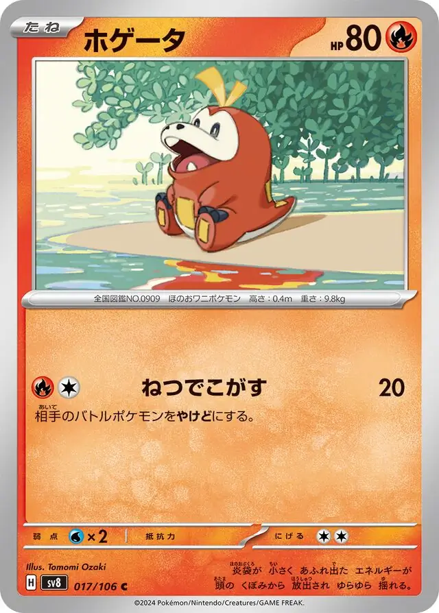 Fuecoco Pokemon card from Super Electric Breaker