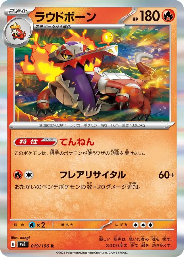 Skeledirge Pokemon card from Super Electric Breaker