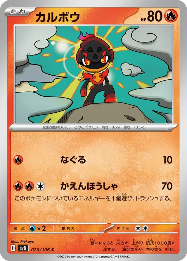 Charcadet Pokemon card from Super Electric Breaker