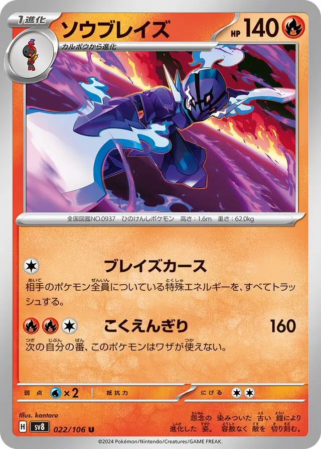 Ceruledge Pokemon card from Super Electric Breaker