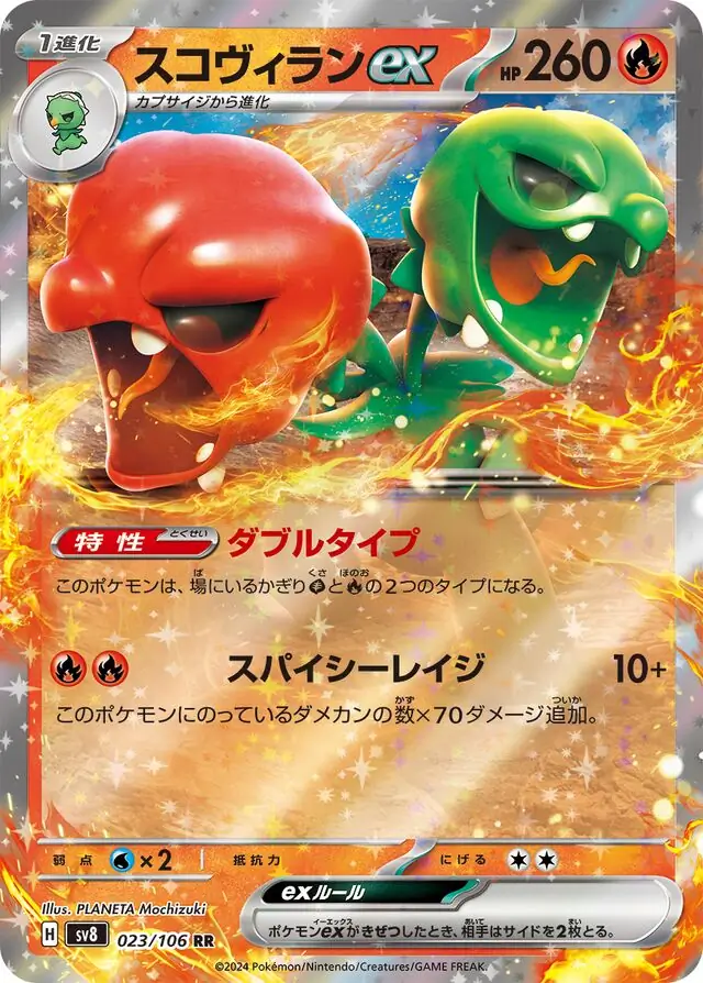 Scovillain ex Pokemon card from Super Electric Breaker