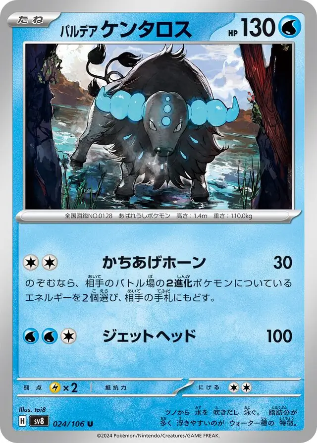 Paldean Tauros Pokemon card from Super Electric Breaker