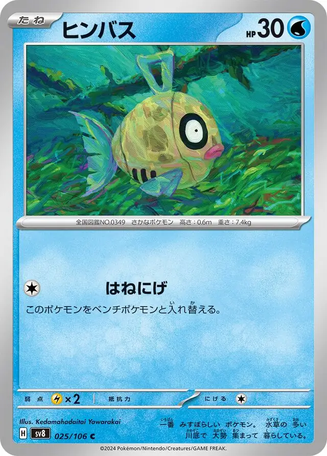 Feebas Pokemon card from Super Electric Breaker