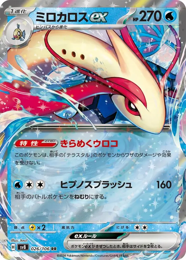 Milotic ex Pokemon card from Super Electric Breaker