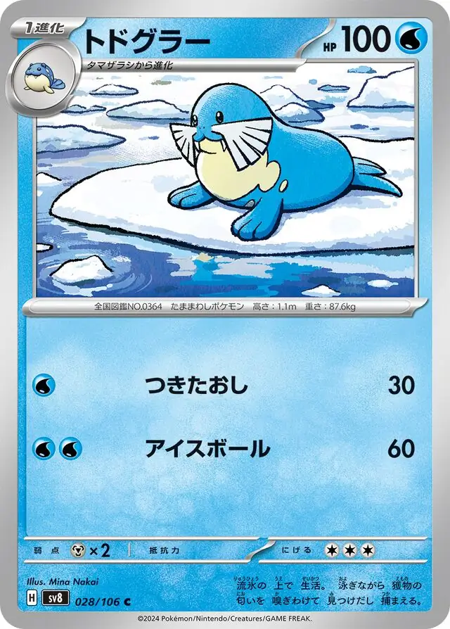 Sealeo Pokemon card from Super Electric Breaker