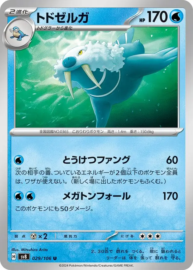 Walrein Pokemon card from Super Electric Breaker