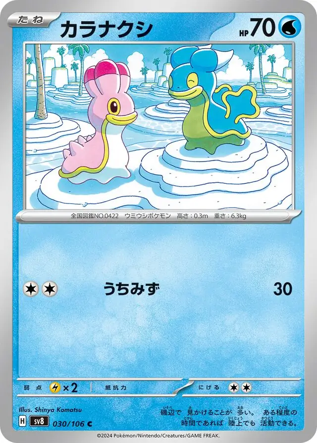 Shellos Pokemon card from Super Electric Breaker