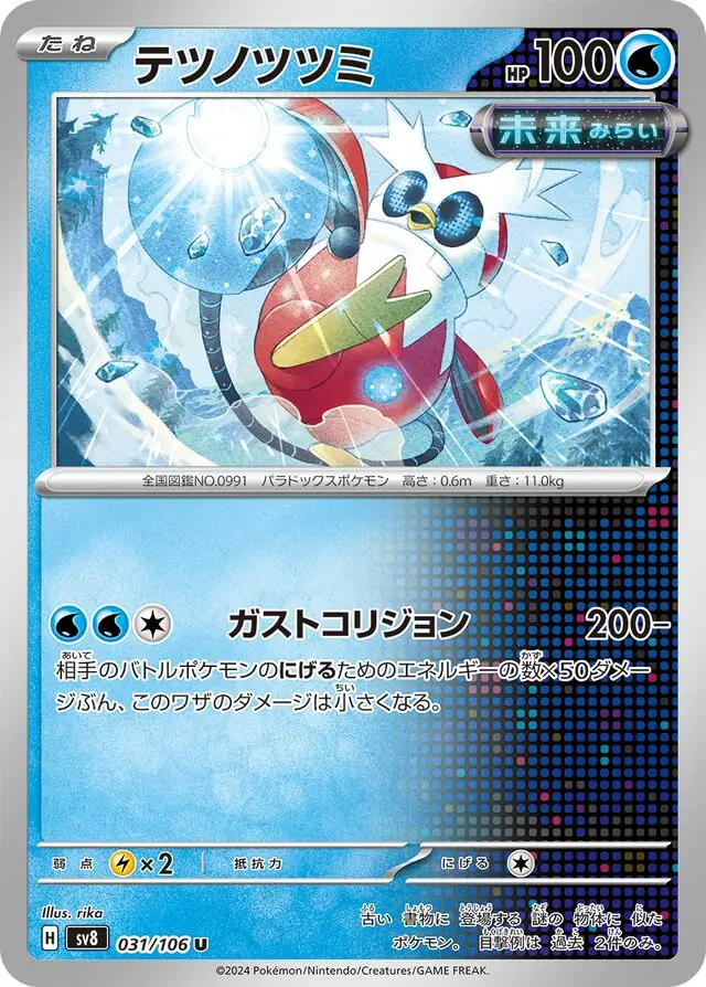 Iron Bundle Pokemon card from Super Electric Breaker