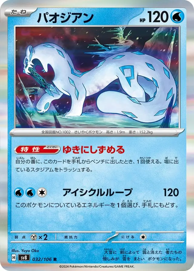Chien-Pao Pokemon card from Super Electric Breaker