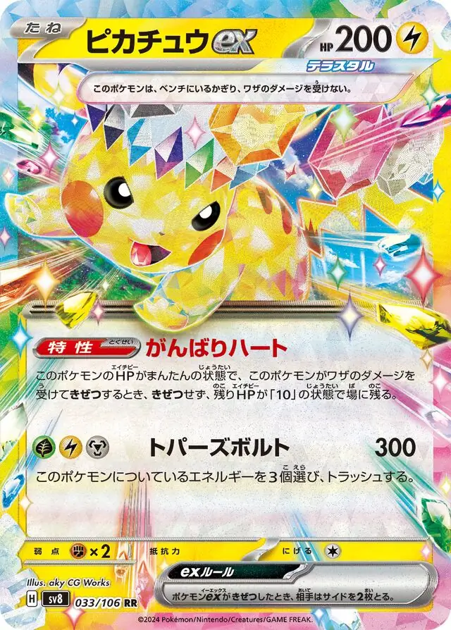 Pikachu ex Pokemon card from Super Electric Breaker
