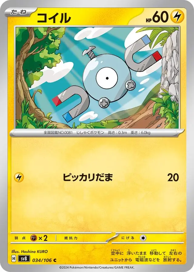 Magnemite Pokemon card from Super Electric Breaker