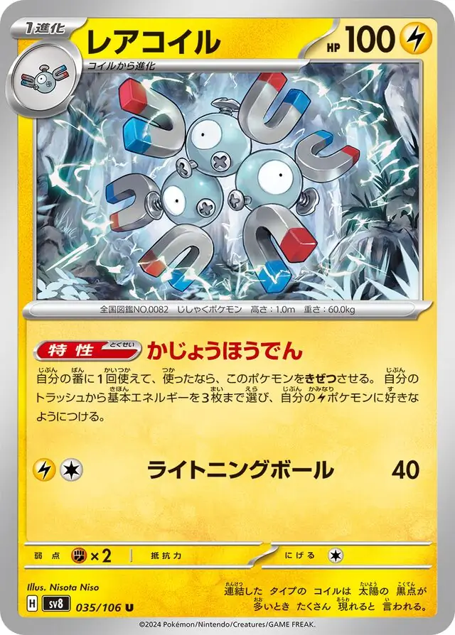 Magneton Pokemon card from Super Electric Breaker