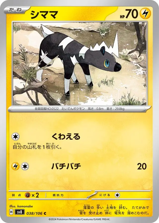 Blitzle Pokemon card from Super Electric Breaker