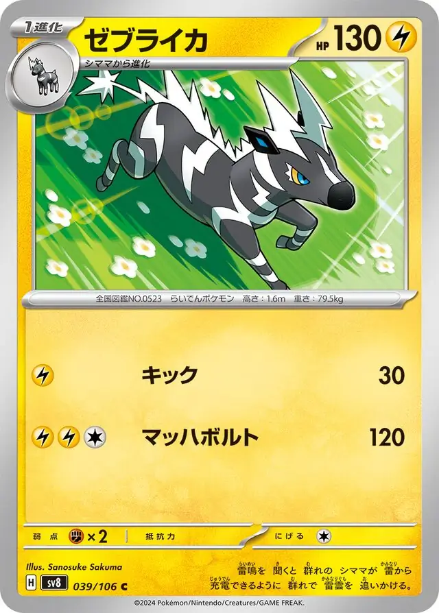 Zebstrika Pokemon card from Super Electric Breaker
