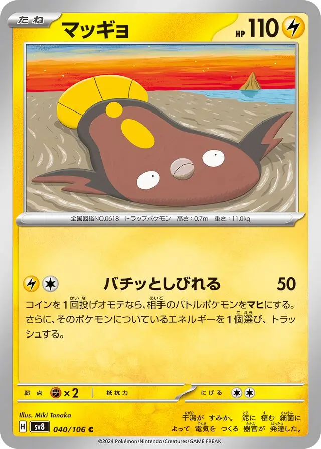 Stunfisk Pokemon card from Super Electric Breaker