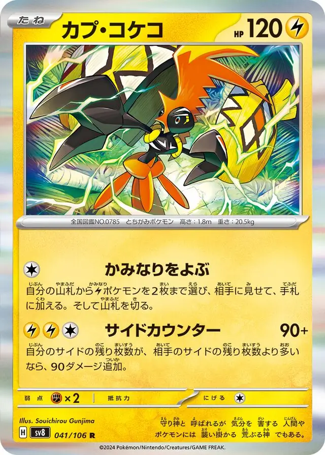 Tapu Koko Pokemon card from Super Electric Breaker