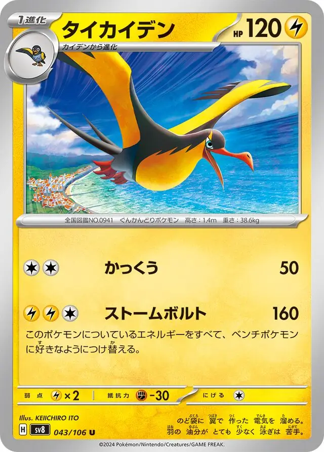 Kilowattrel Pokemon card from Super Electric Breaker