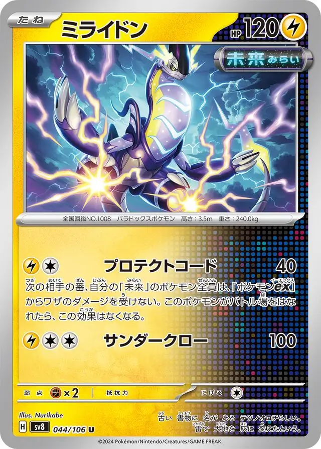 Miraidon Pokemon card from Super Electric Breaker
