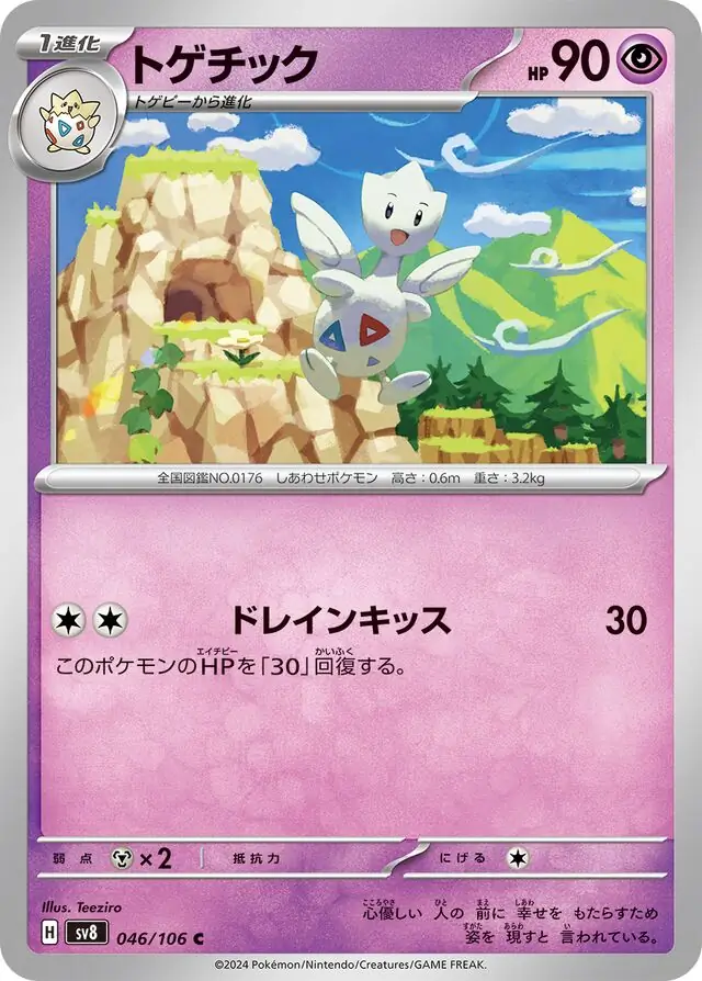 Togetic Pokemon card from Super Electric Breaker