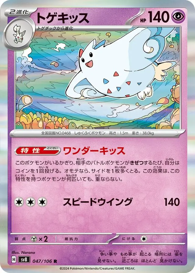 Togekiss Pokemon card from Super Electric Breaker