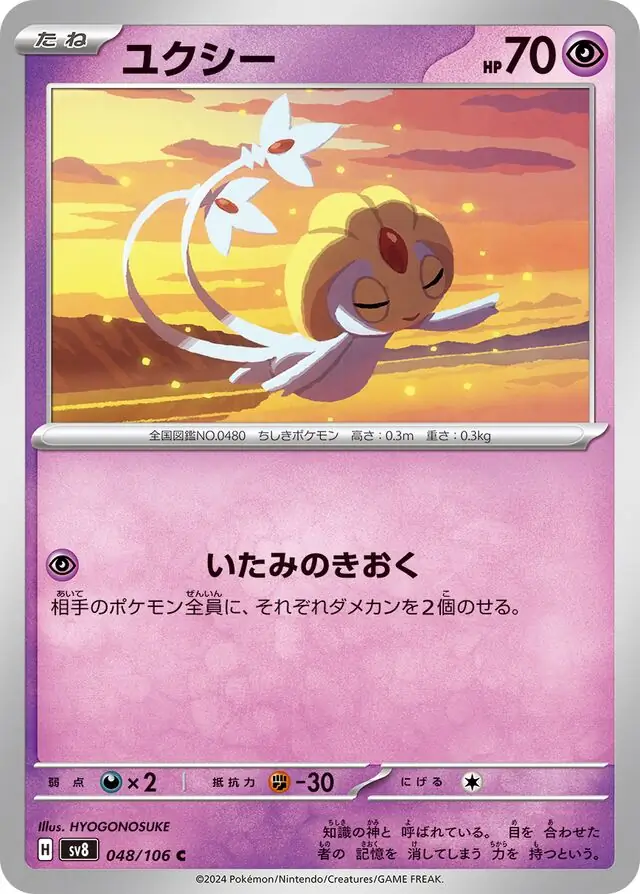 Uxie Pokemon card from Super Electric Breaker