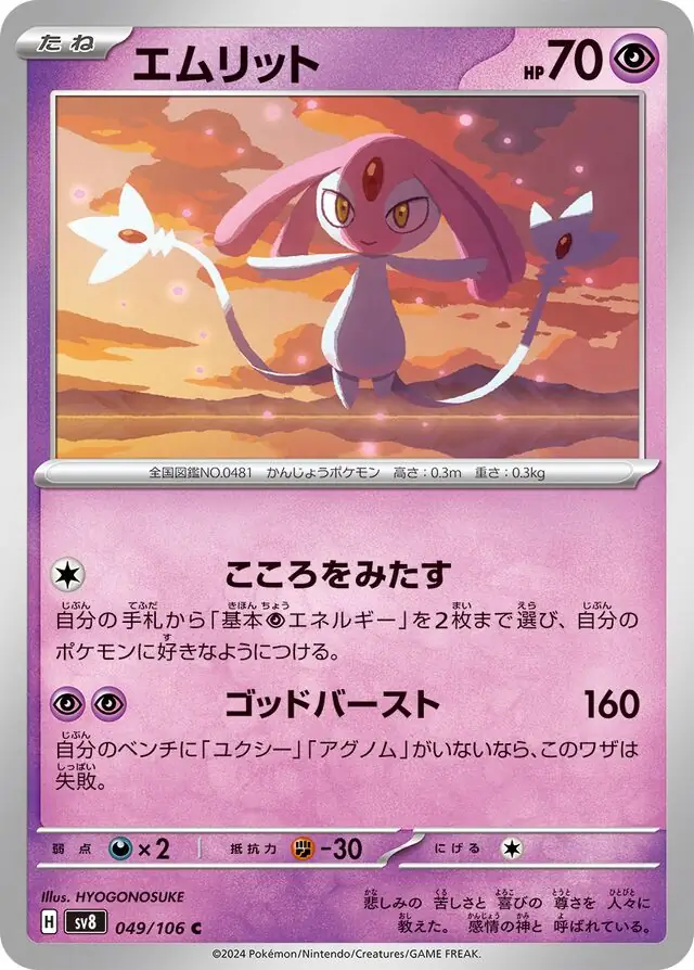 Mesprit Pokemon card from Super Electric Breaker
