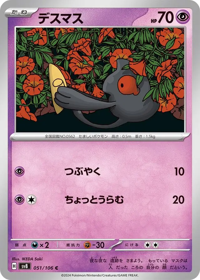 Yamask Pokemon card from Super Electric Breaker