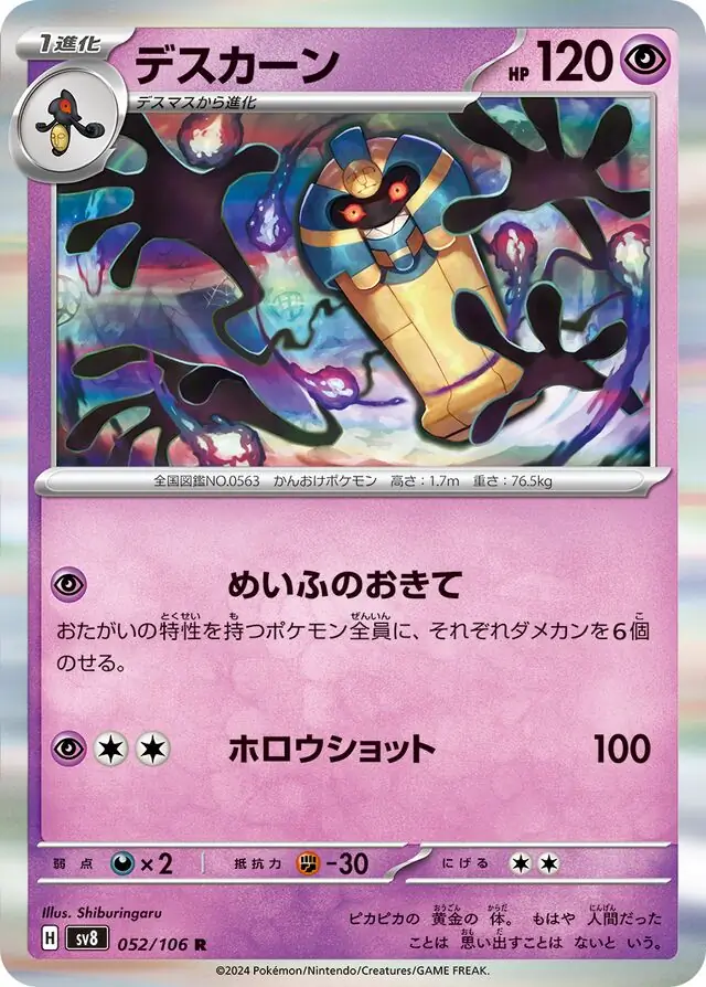Cofagrigus Pokemon card from Super Electric Breaker