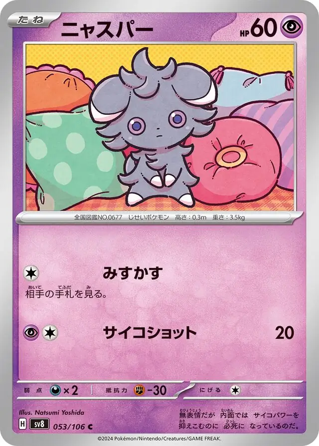 Espurr Pokemon card from Super Electric Breaker