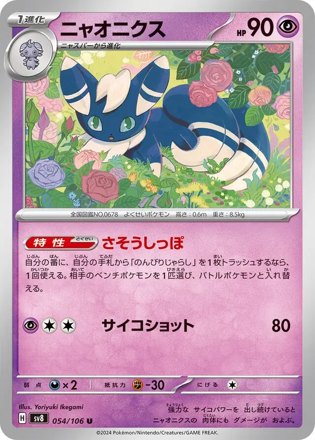 Meowstic Pokemon card from Super Electric Breaker