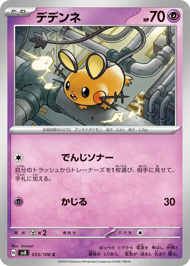 Dedenne Pokemon card from Super Electric Breaker