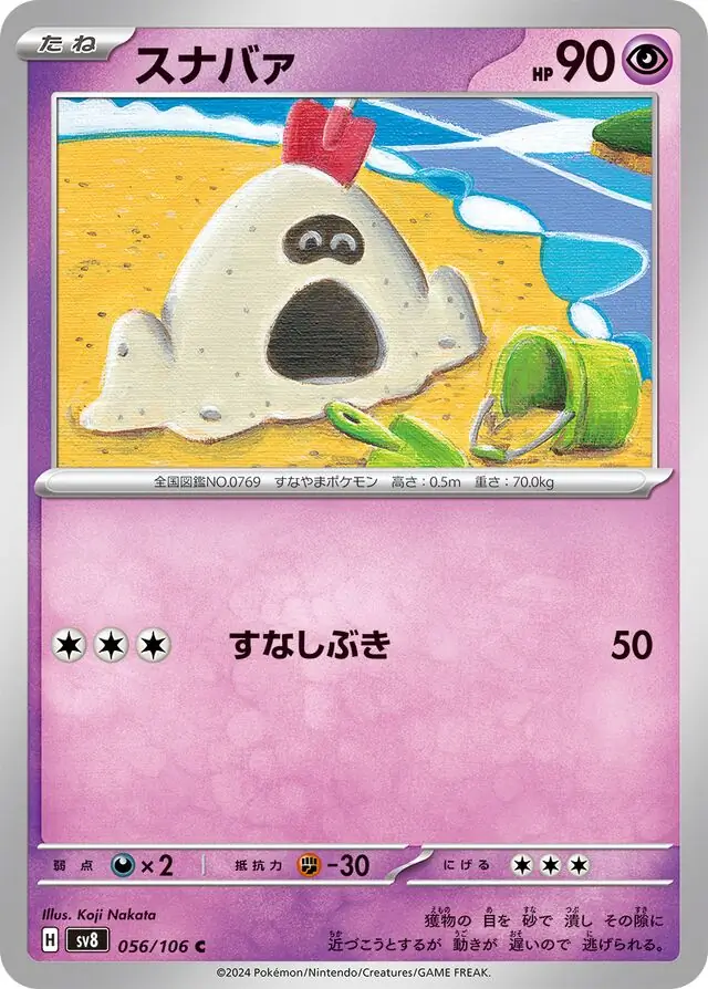 Sandygast Pokemon card from Super Electric Breaker