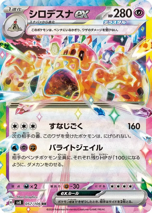 Palossand ex Pokemon card from Super Electric Breaker