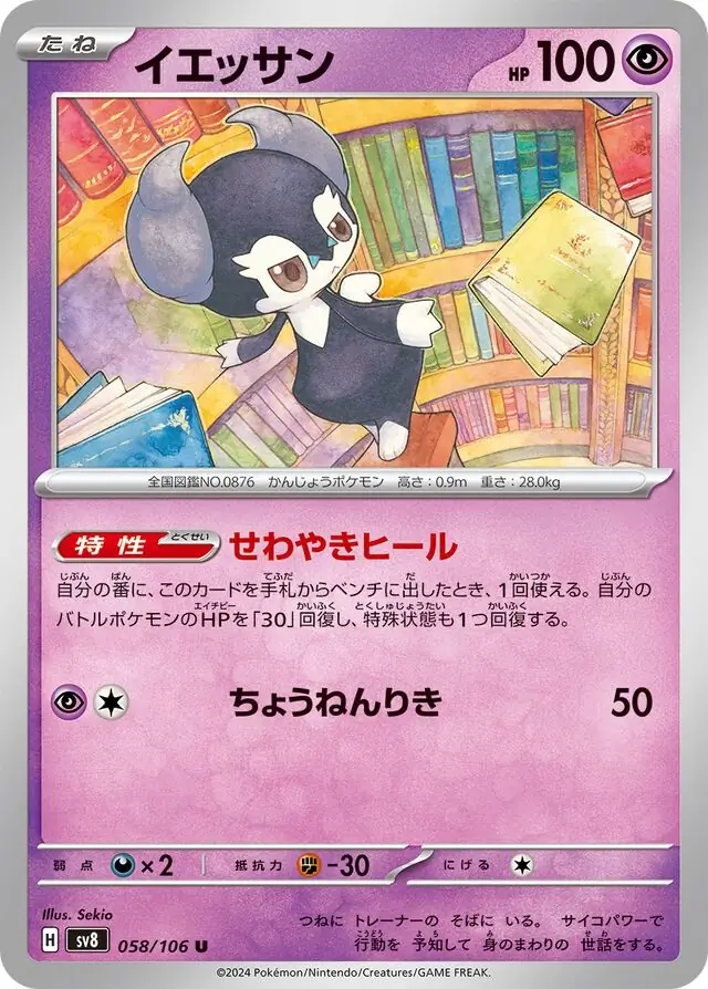 Indeedee Pokemon card from Super Electric Breaker