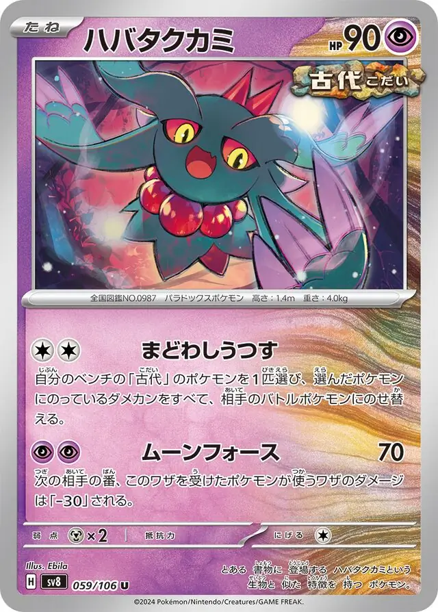 Flutter Mane Pokemon card from Super Electric Breaker