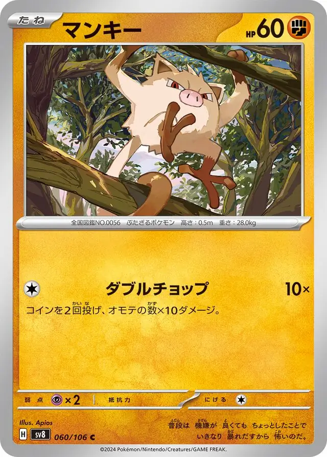Mankey Pokemon card from Super Electric Breaker