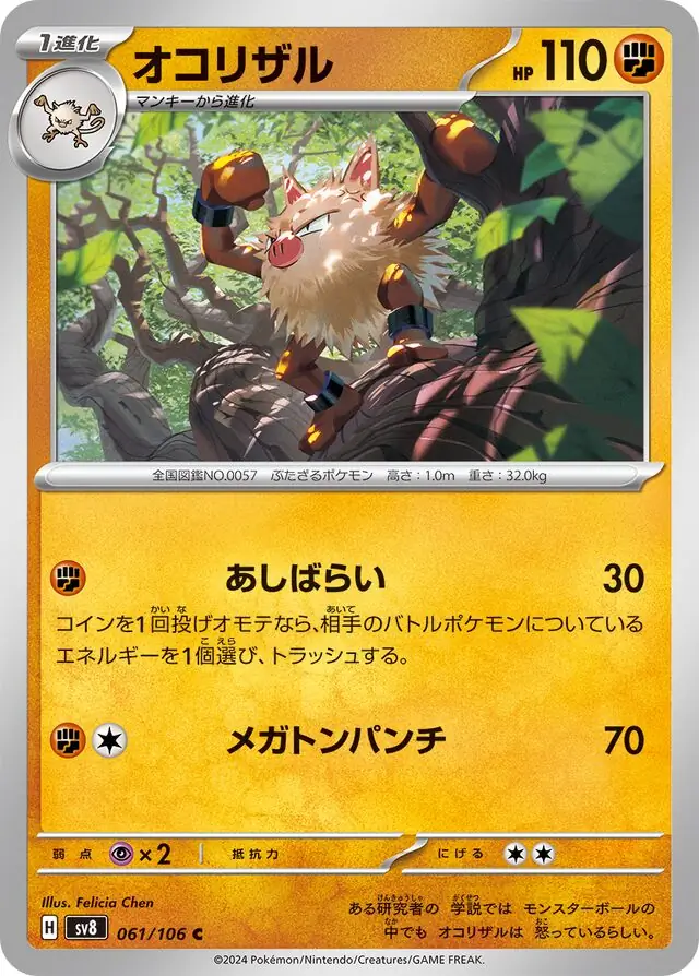 Primeape Pokemon card from Super Electric Breaker