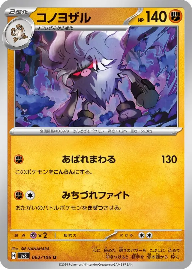 Annihilape Pokemon card from Super Electric Breaker