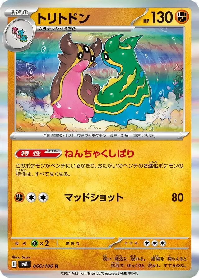 Gastrodon Pokemon card from Super Electric Breaker