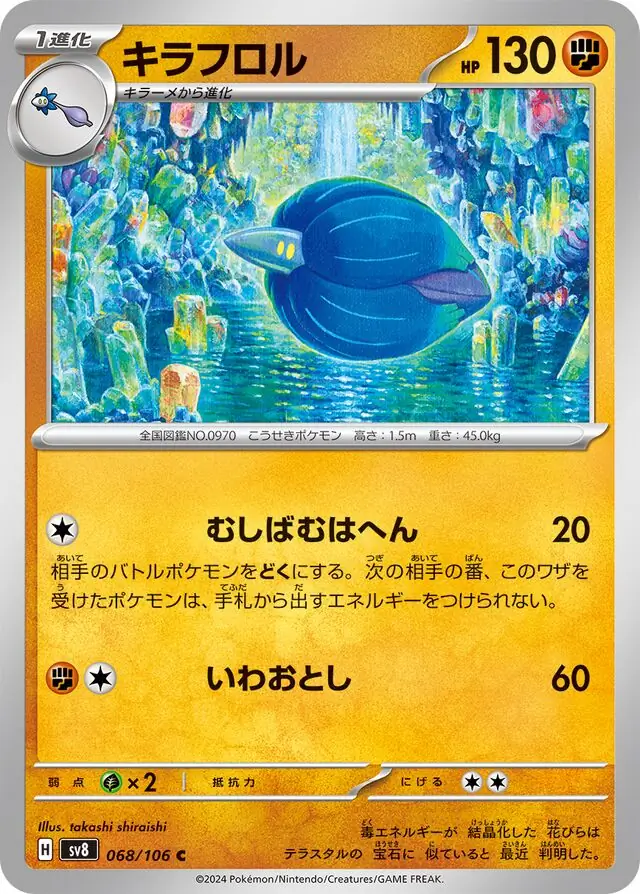 Glimmora Pokemon card from Super Electric Breaker