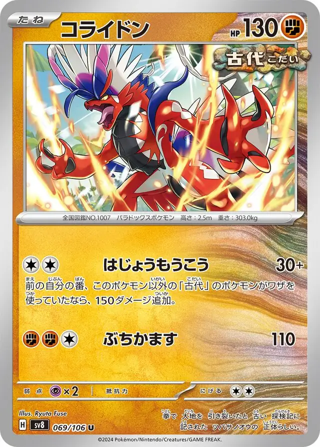 Koraidon Pokemon card from Super Electric Breaker