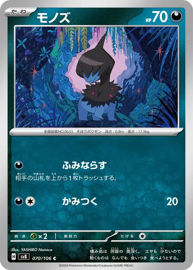 Deino Pokemon card from Super Electric Breaker