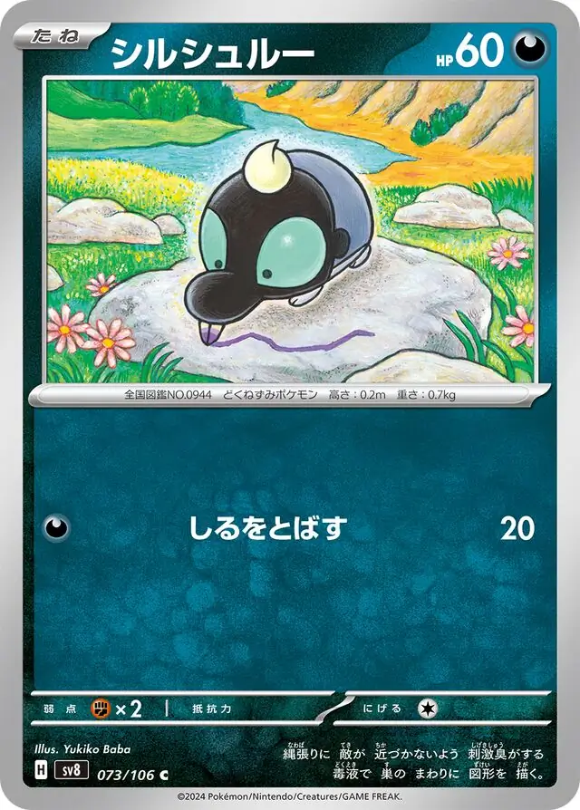 Shroodle Pokemon card from Super Electric Breaker