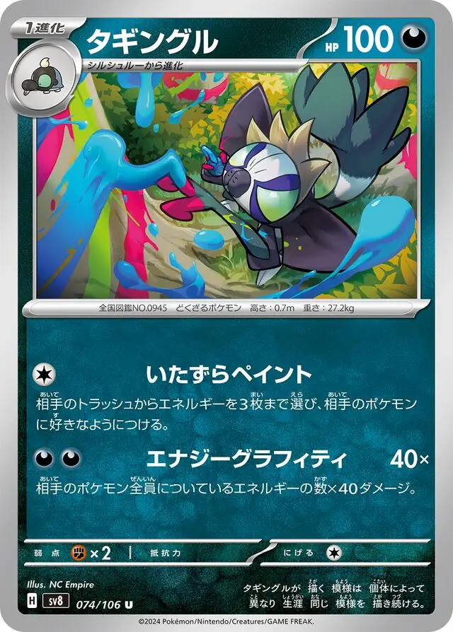 Grafaiai Pokemon card from Super Electric Breaker